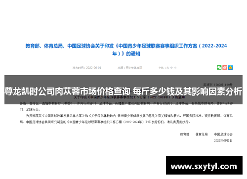 尊龙凯时公司肉苁蓉市场价格查询 每斤多少钱及其影响因素分析